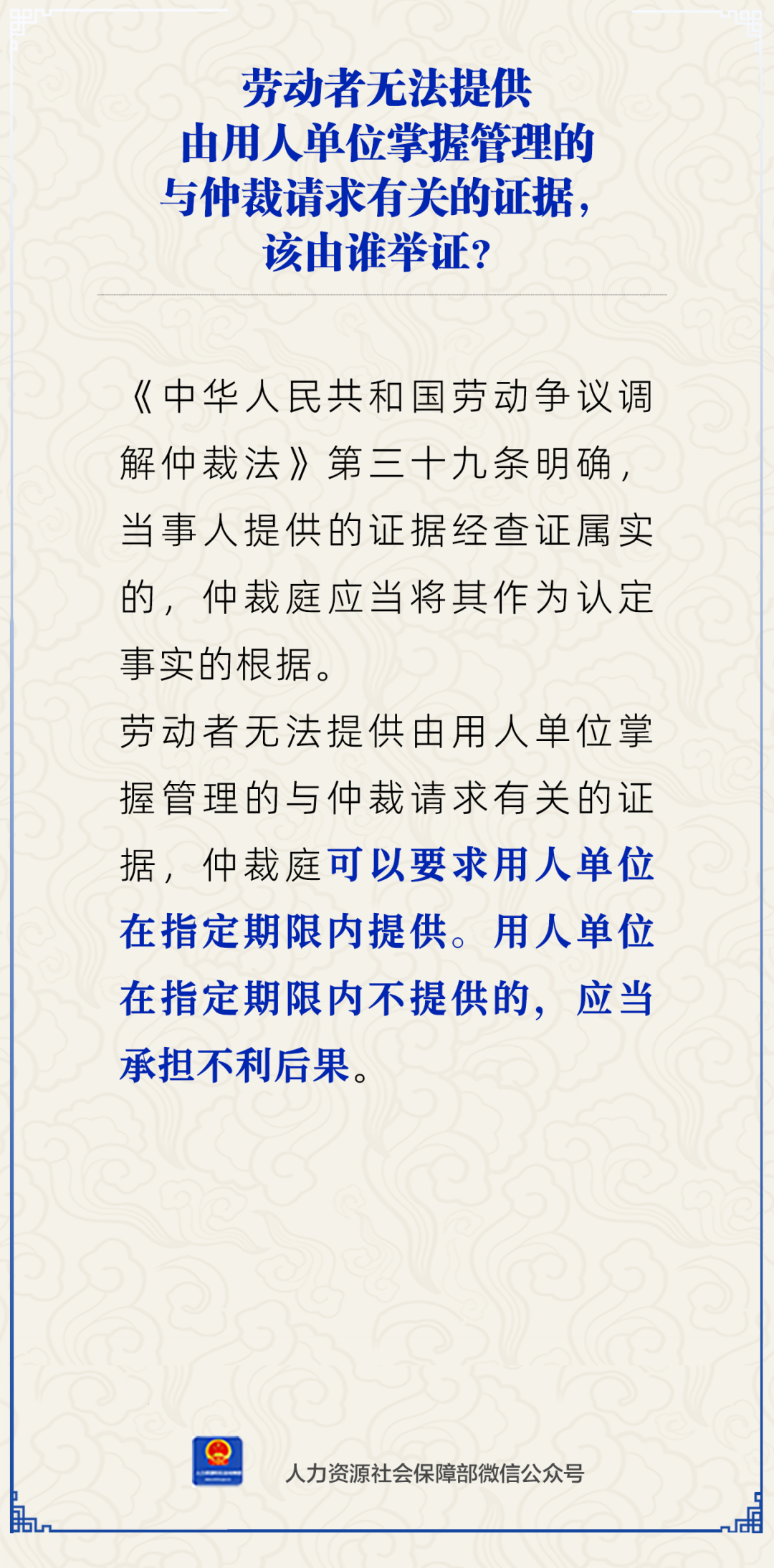 劳动者无法提供由用人单位掌握管理的证据，该由谁举证？